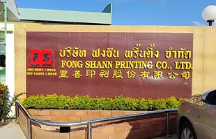 ป้ายชื่อบริษัทภาษจีนตัวอักษรสีทอง ฟงซัน บางวัว ฉะเชิงเทรา